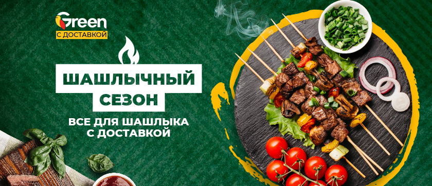 Доставка продуктов питания на дом в Минске | Green доставка