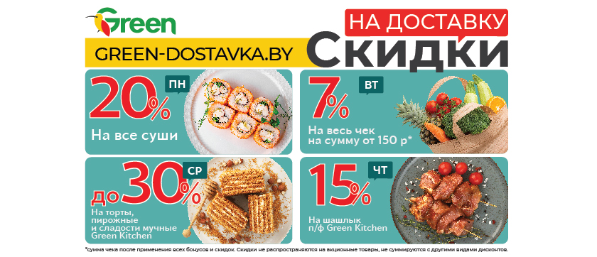 Доставка продуктов питания на дом в Минске | Green доставка